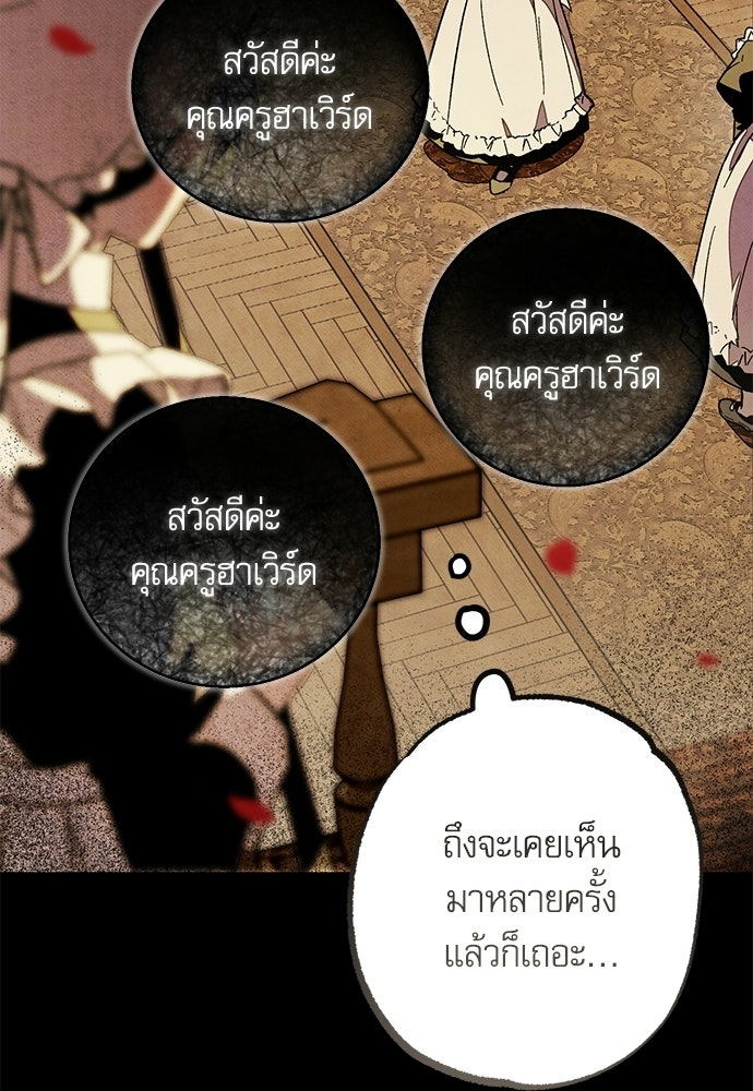 คฤหาสน์ซ่อนหนาม - หน้า 34