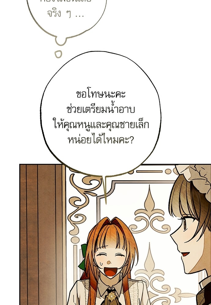 คฤหาสน์ซ่อนหนาม - หน้า 37