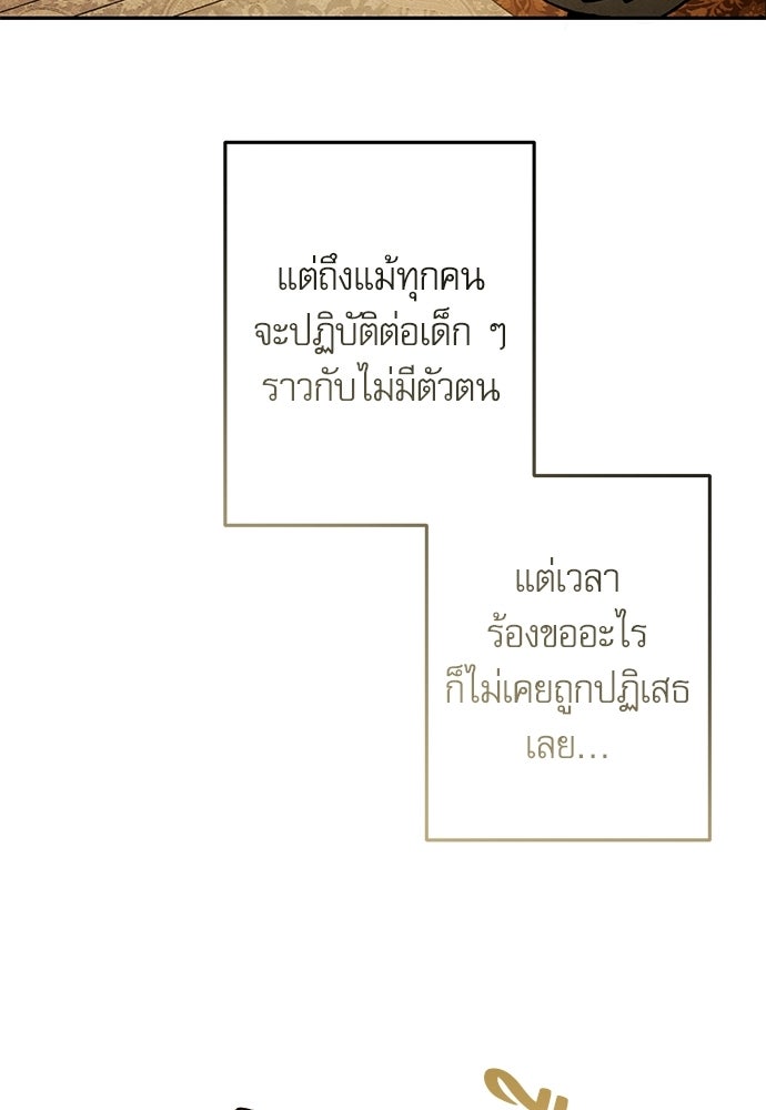คฤหาสน์ซ่อนหนาม - หน้า 40
