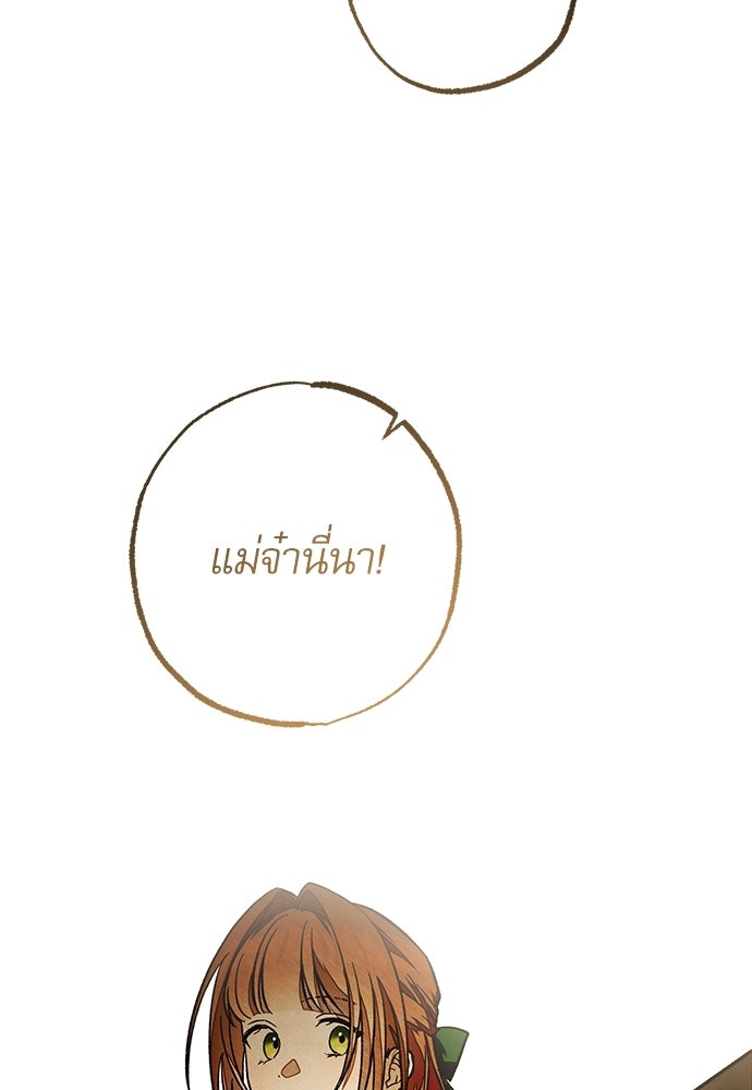 คฤหาสน์ซ่อนหนาม - หน้า 45