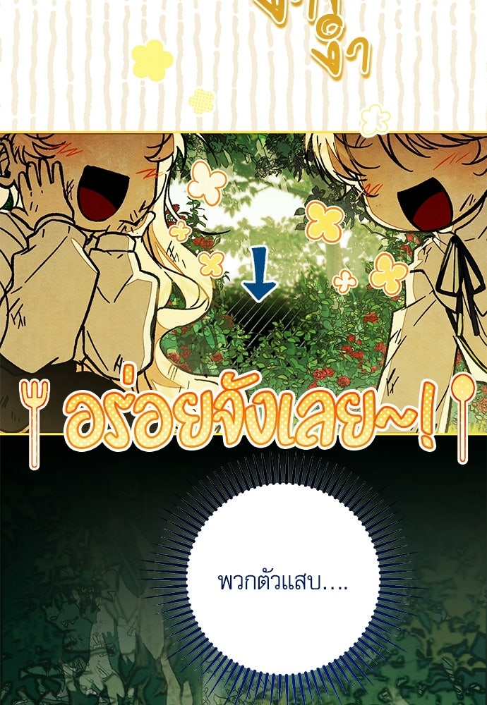 คฤหาสน์ซ่อนหนาม - หน้า 5