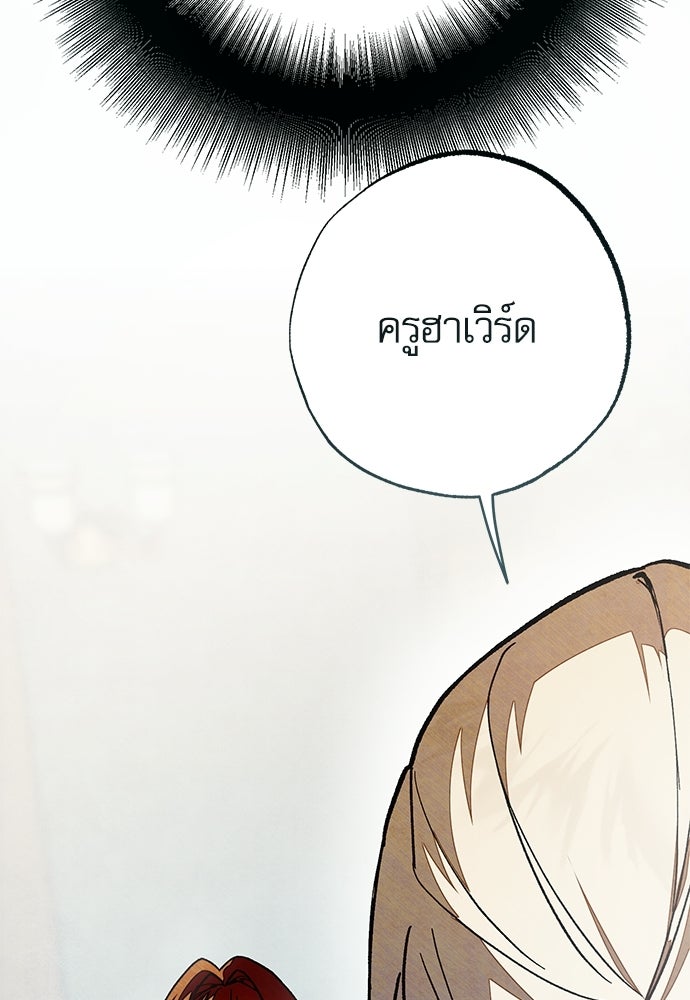 คฤหาสน์ซ่อนหนาม - หน้า 65