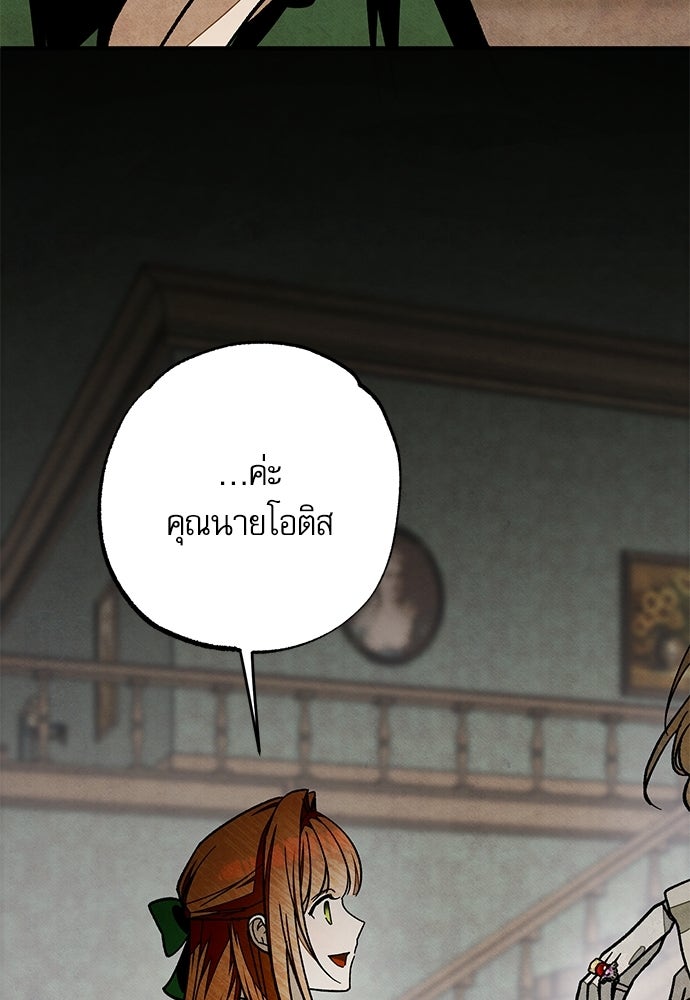 คฤหาสน์ซ่อนหนาม - หน้า 68