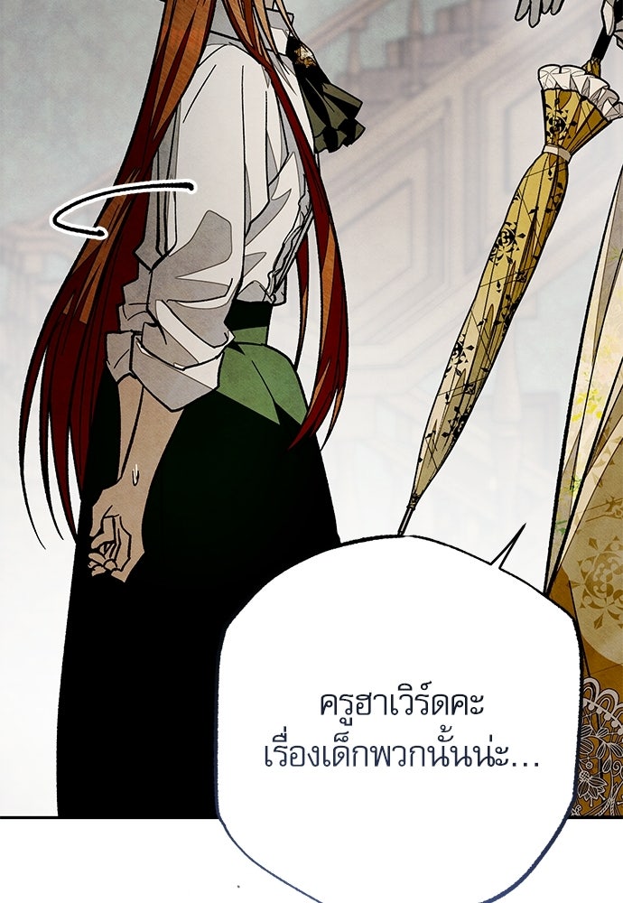 คฤหาสน์ซ่อนหนาม - หน้า 69