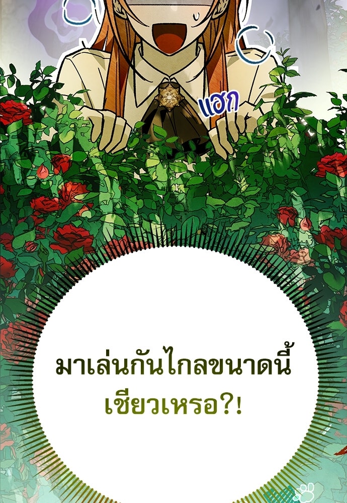 คฤหาสน์ซ่อนหนาม - หน้า 7