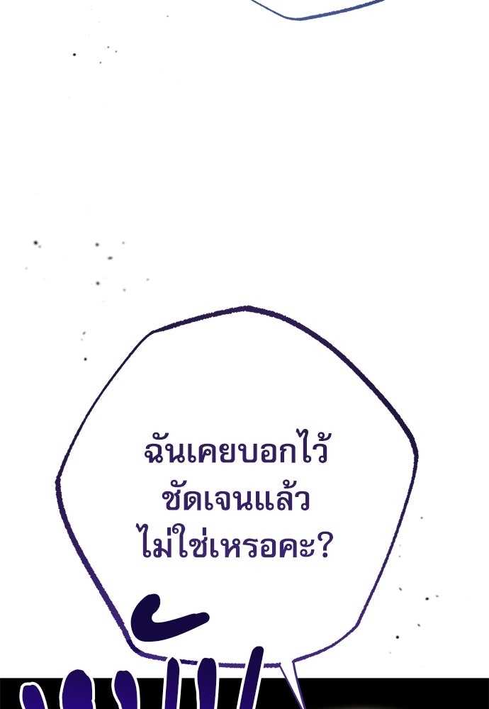 คฤหาสน์ซ่อนหนาม - หน้า 70