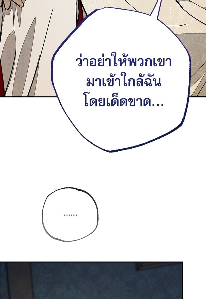 คฤหาสน์ซ่อนหนาม - หน้า 72