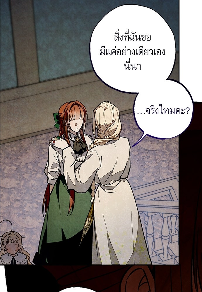 คฤหาสน์ซ่อนหนาม - หน้า 73