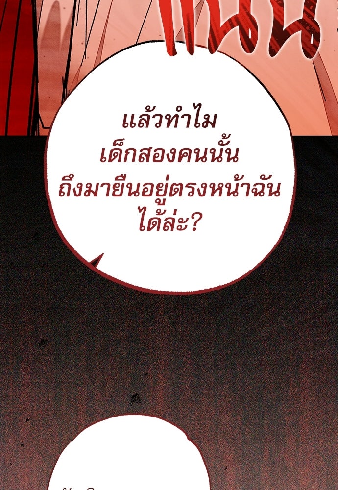 คฤหาสน์ซ่อนหนาม - หน้า 75