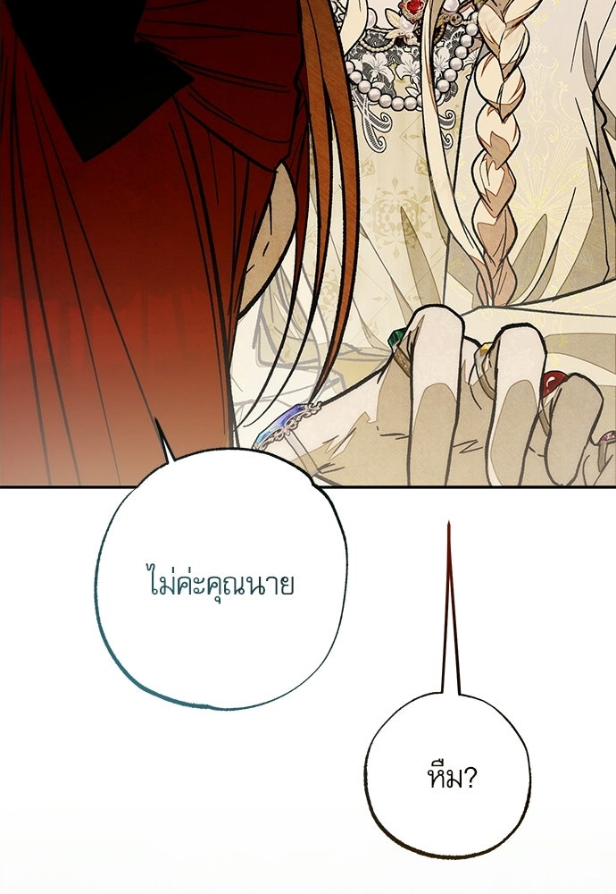 คฤหาสน์ซ่อนหนาม - หน้า 78