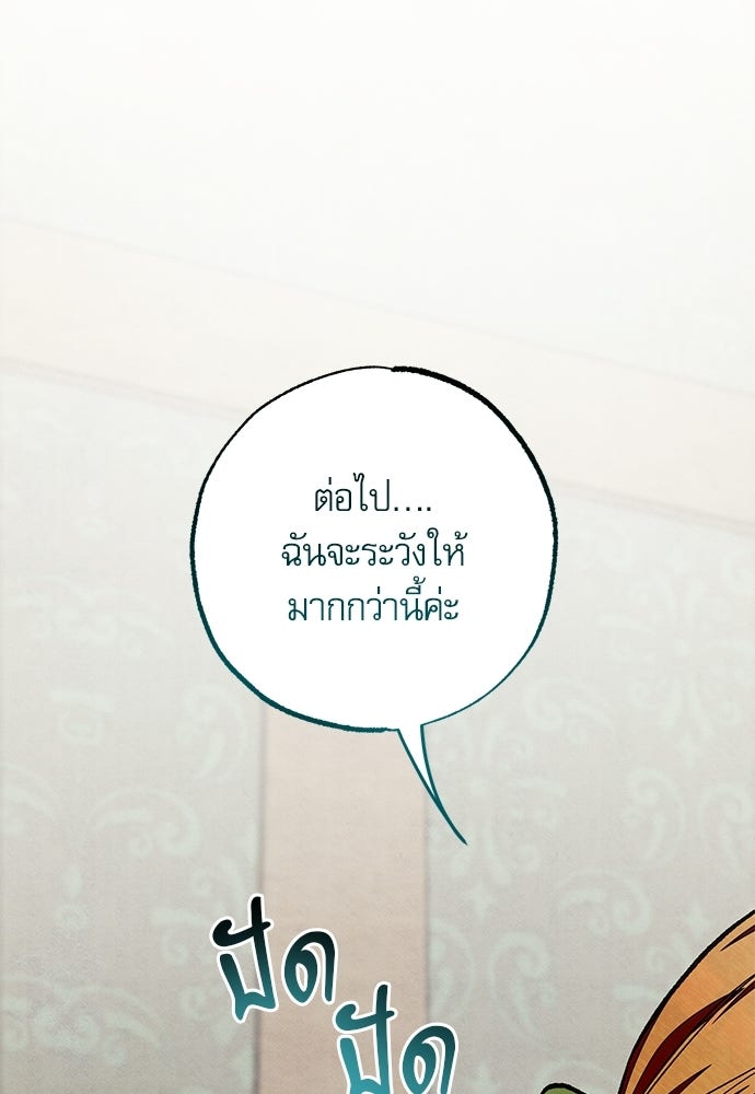 คฤหาสน์ซ่อนหนาม - หน้า 79