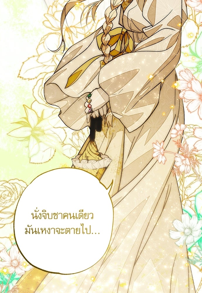 คฤหาสน์ซ่อนหนาม - หน้า 82