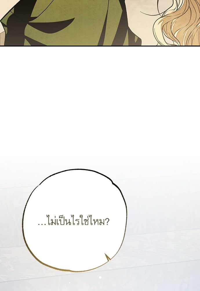 คฤหาสน์ซ่อนหนาม - หน้า 87