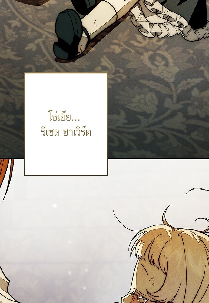 คฤหาสน์ซ่อนหนาม - หน้า 89