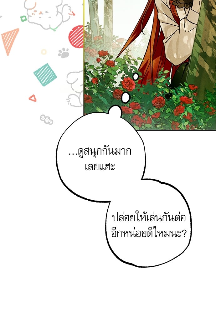 คฤหาสน์ซ่อนหนาม - หน้า 9