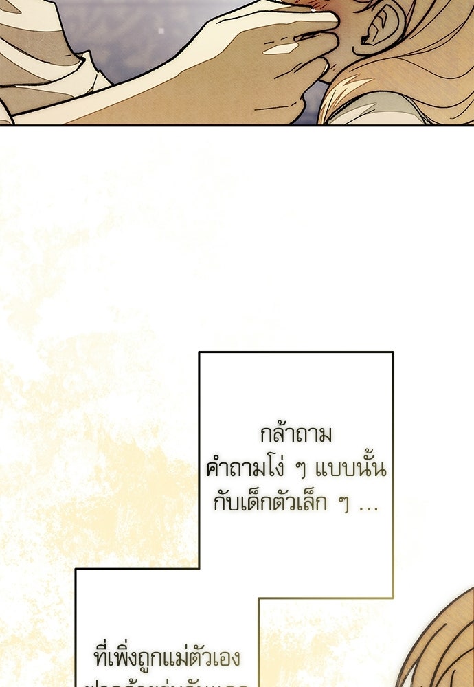 คฤหาสน์ซ่อนหนาม - หน้า 90