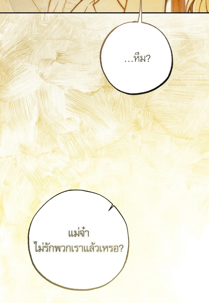คฤหาสน์ซ่อนหนาม - หน้า 94