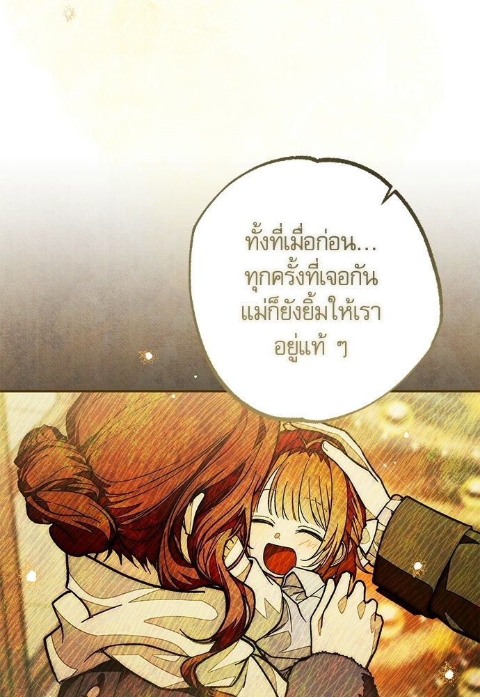 คฤหาสน์ซ่อนหนาม - หน้า 95