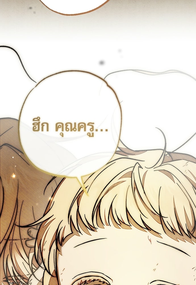 คฤหาสน์ซ่อนหนาม - หน้า 97