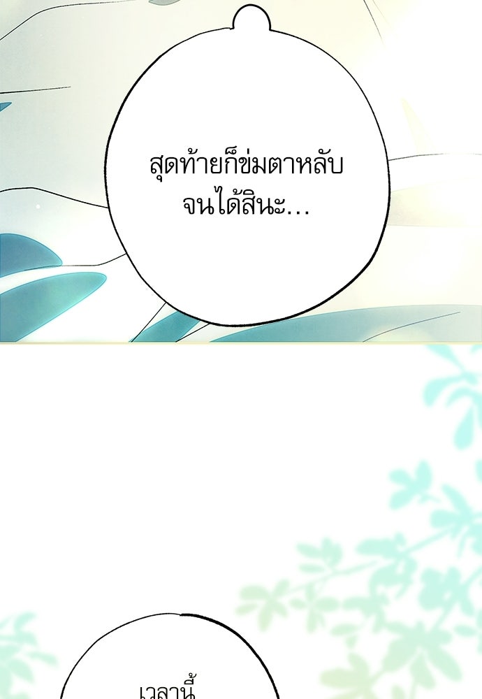คฤหาสน์ซ่อนหนาม - หน้า 102