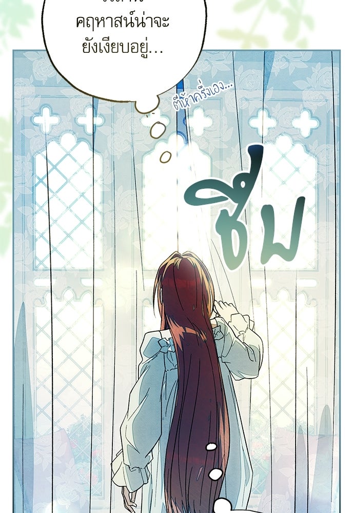 คฤหาสน์ซ่อนหนาม - หน้า 103