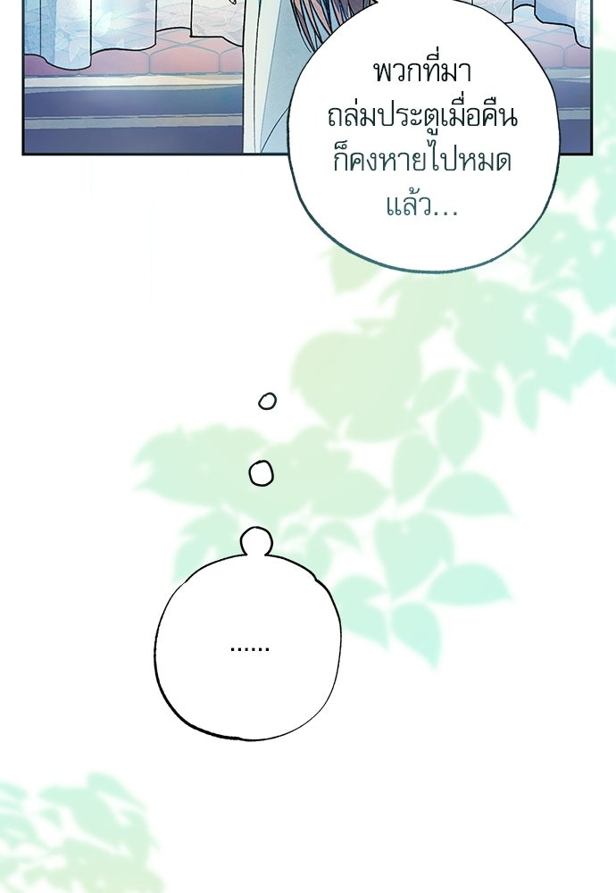 คฤหาสน์ซ่อนหนาม - หน้า 104