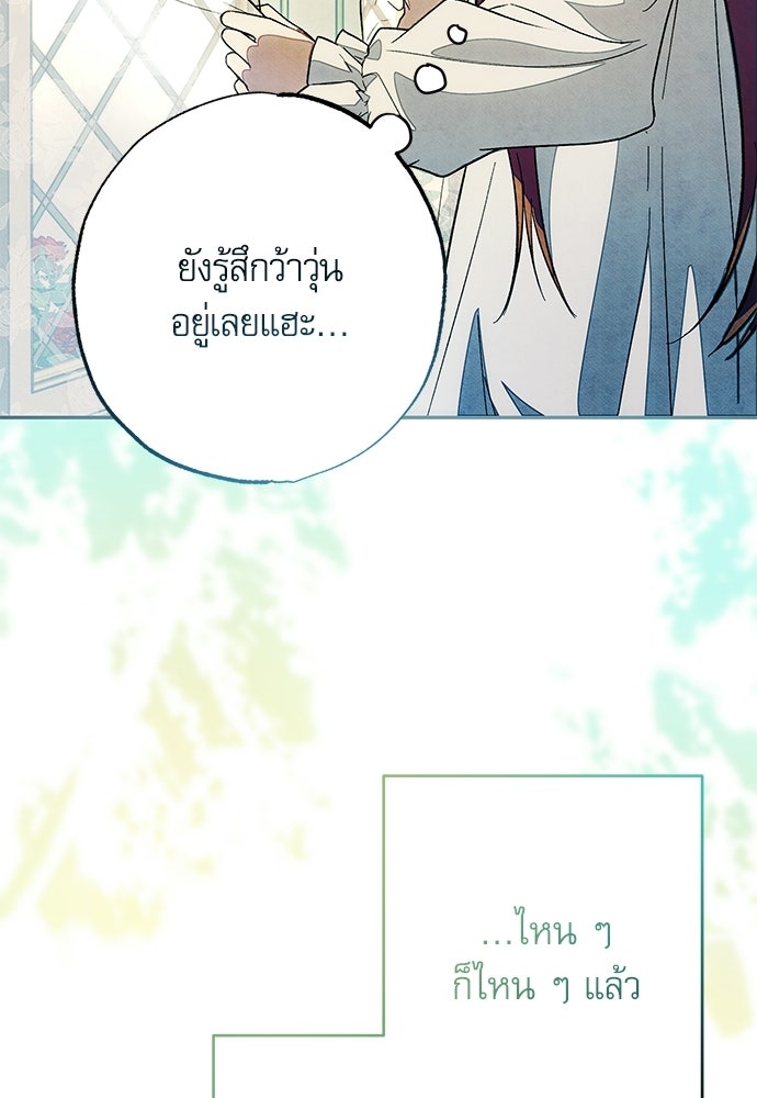 คฤหาสน์ซ่อนหนาม - หน้า 107