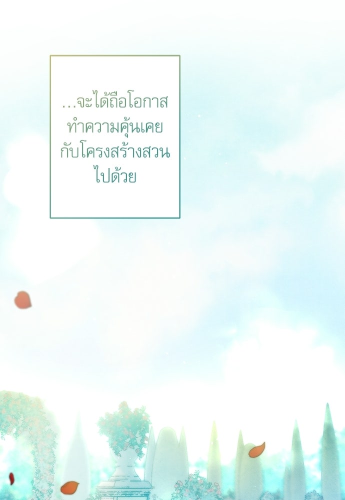 คฤหาสน์ซ่อนหนาม - หน้า 109
