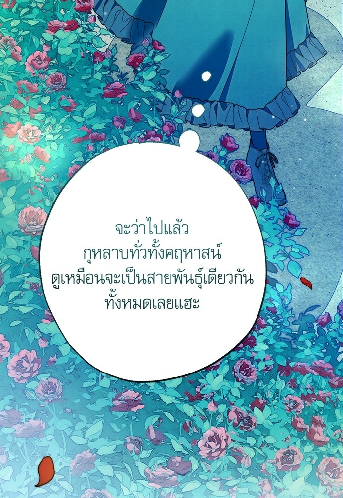 คฤหาสน์ซ่อนหนาม - หน้า 112