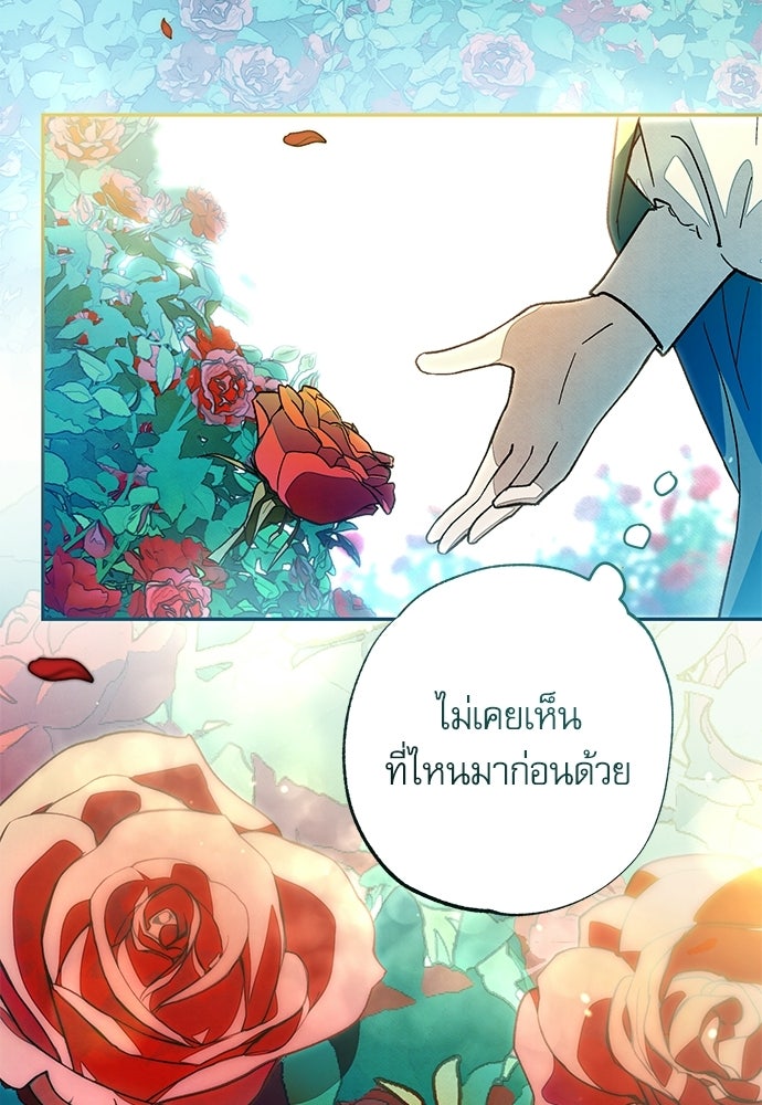 คฤหาสน์ซ่อนหนาม - หน้า 113