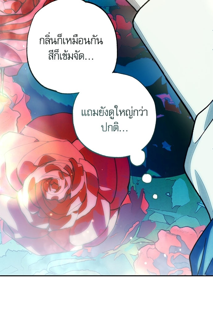 คฤหาสน์ซ่อนหนาม - หน้า 115