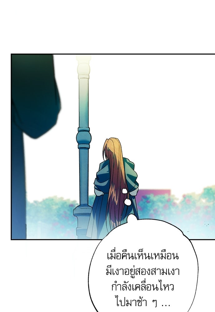 คฤหาสน์ซ่อนหนาม - หน้า 121