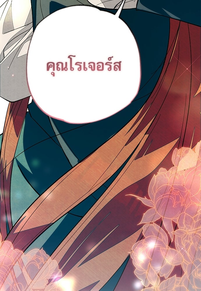 คฤหาสน์ซ่อนหนาม - หน้า 131