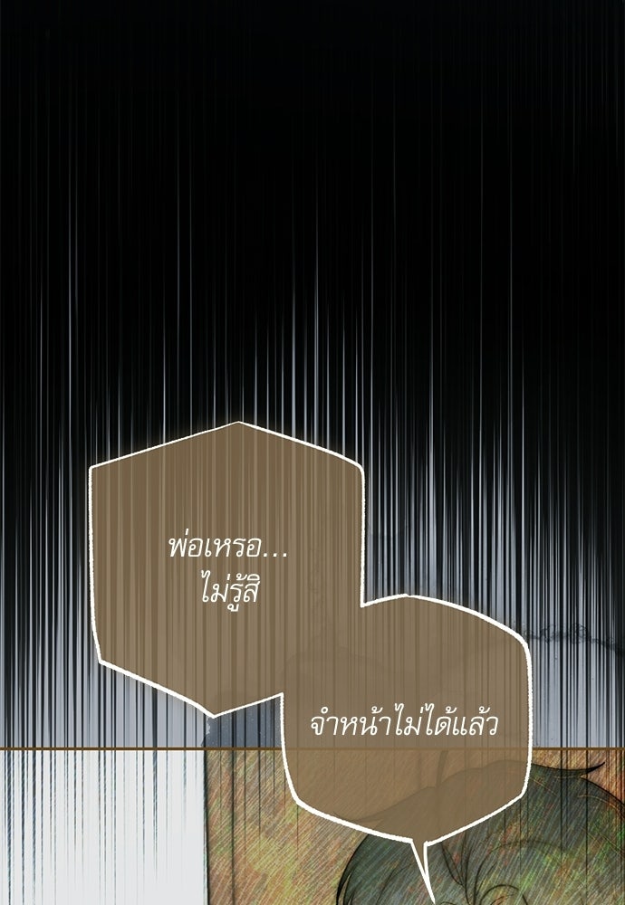 คฤหาสน์ซ่อนหนาม - หน้า 16