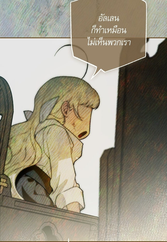 คฤหาสน์ซ่อนหนาม - หน้า 18