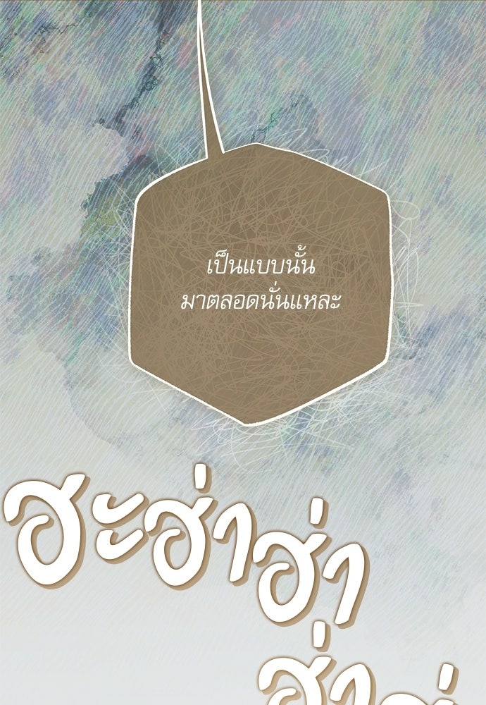 คฤหาสน์ซ่อนหนาม - หน้า 19