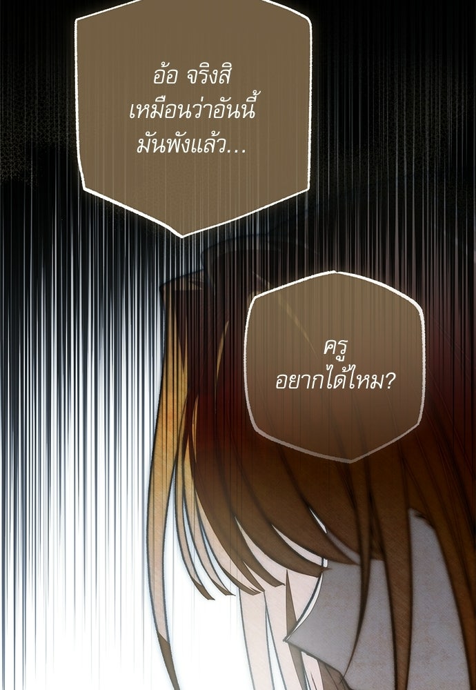 คฤหาสน์ซ่อนหนาม - หน้า 21