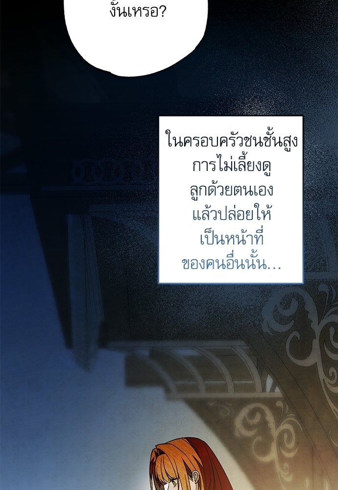 คฤหาสน์ซ่อนหนาม - หน้า 26