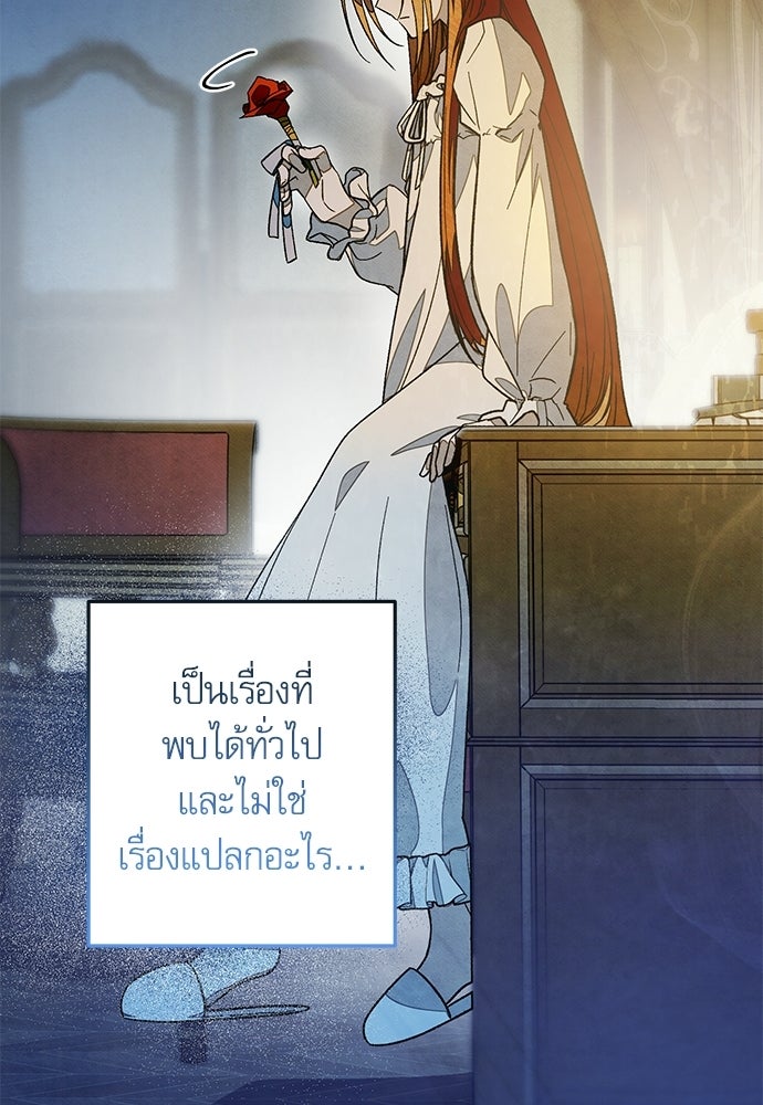 คฤหาสน์ซ่อนหนาม - หน้า 27