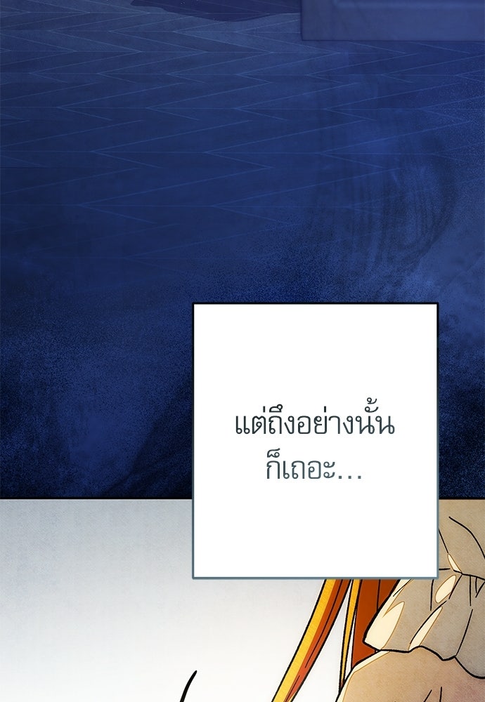 คฤหาสน์ซ่อนหนาม - หน้า 28