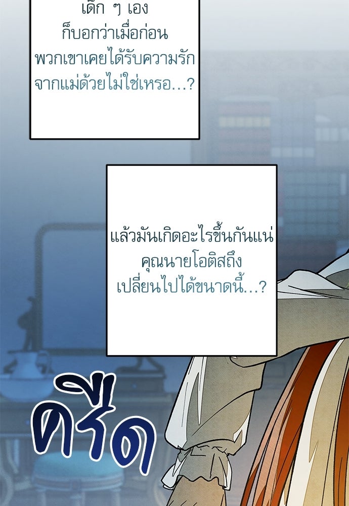 คฤหาสน์ซ่อนหนาม - หน้า 30