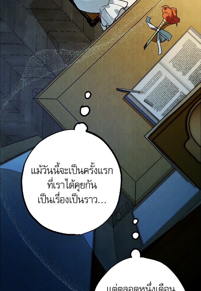 คฤหาสน์ซ่อนหนาม - หน้า 36