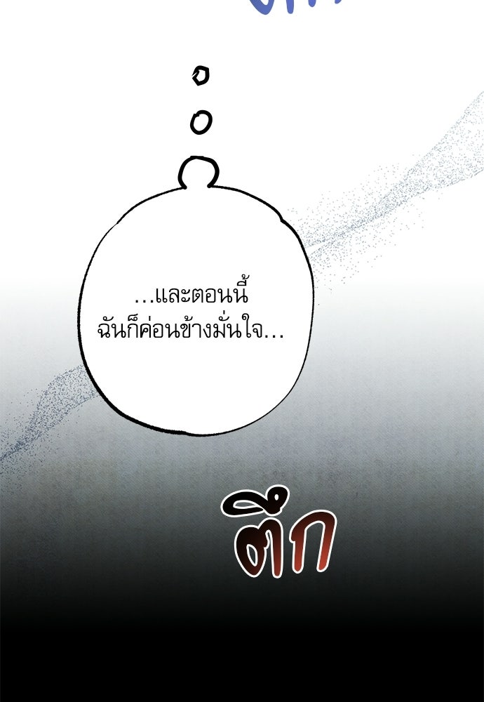 คฤหาสน์ซ่อนหนาม - หน้า 38