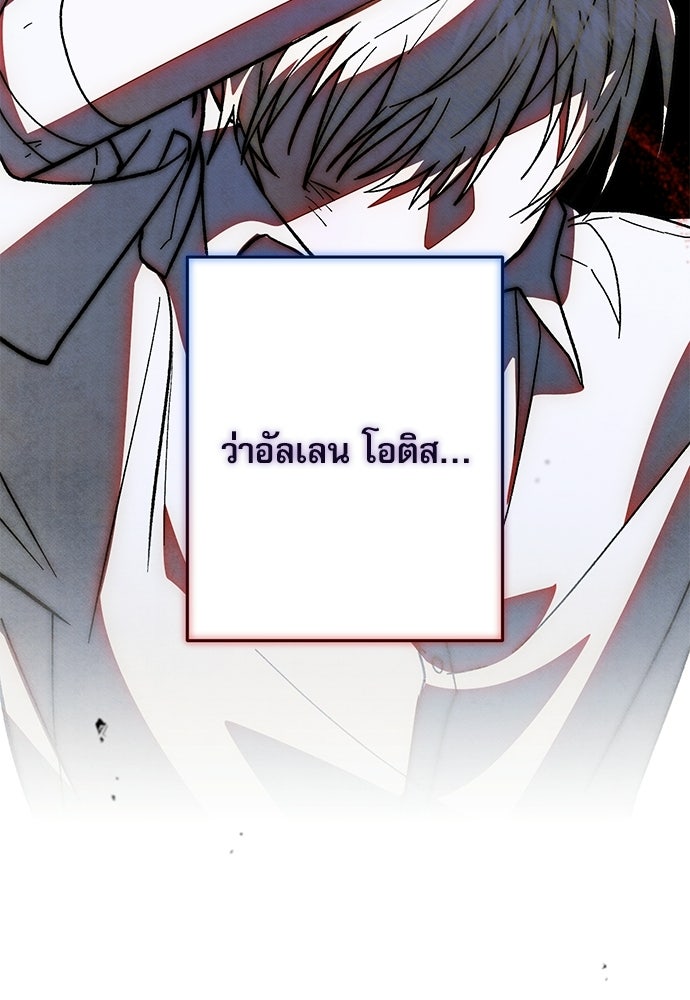 คฤหาสน์ซ่อนหนาม - หน้า 40