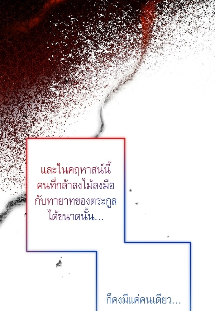 คฤหาสน์ซ่อนหนาม - หน้า 43