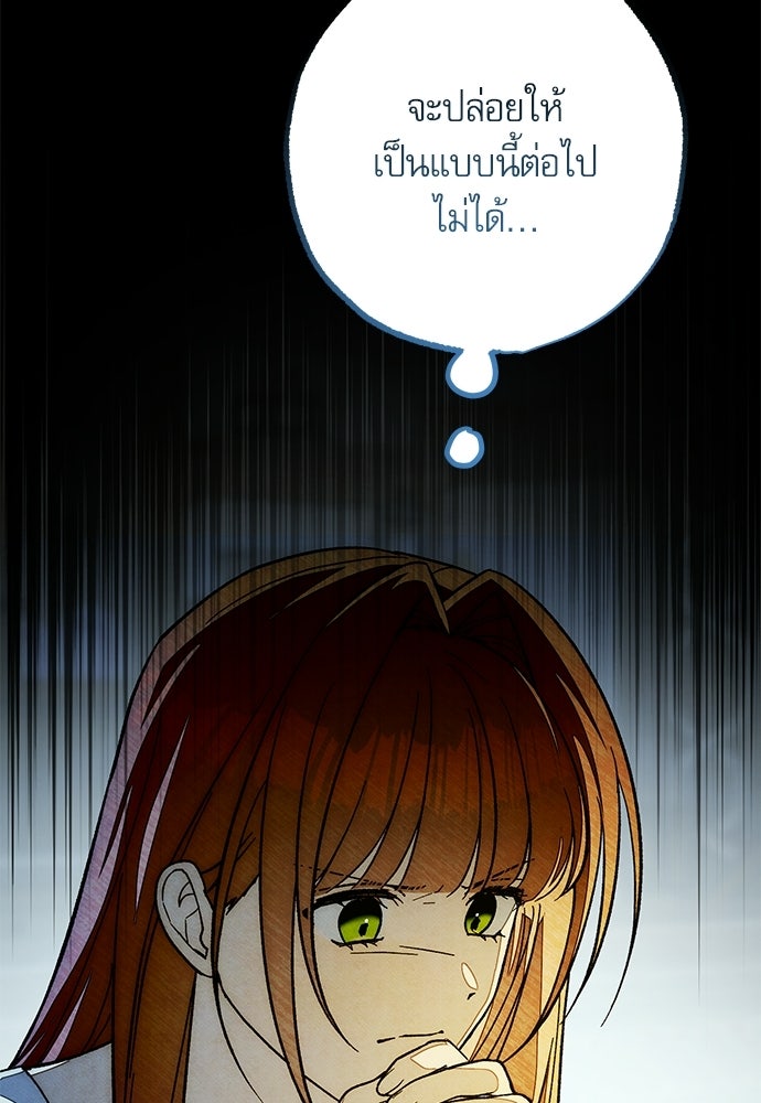 คฤหาสน์ซ่อนหนาม - หน้า 46