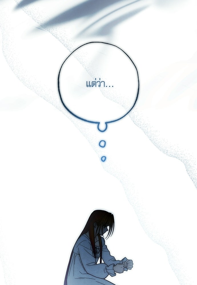 คฤหาสน์ซ่อนหนาม - หน้า 48