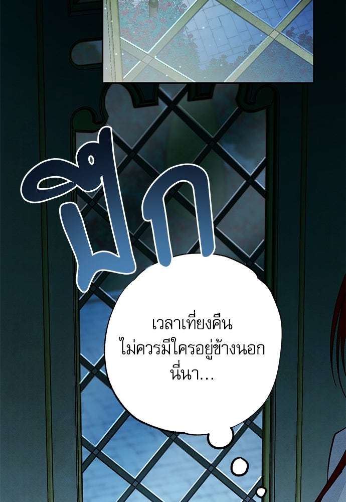 คฤหาสน์ซ่อนหนาม - หน้า 5