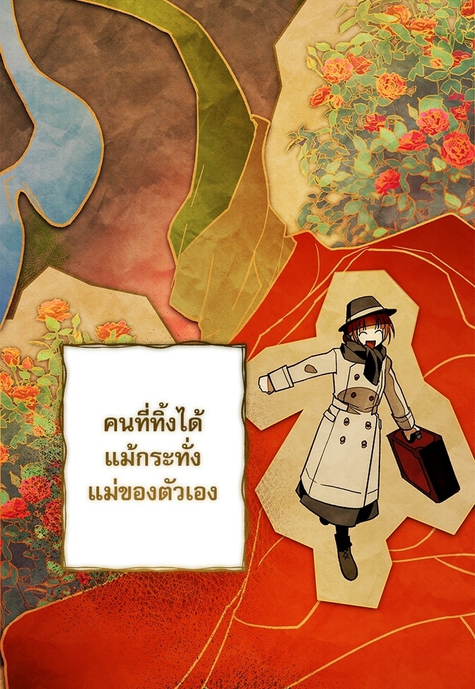 คฤหาสน์ซ่อนหนาม - หน้า 51