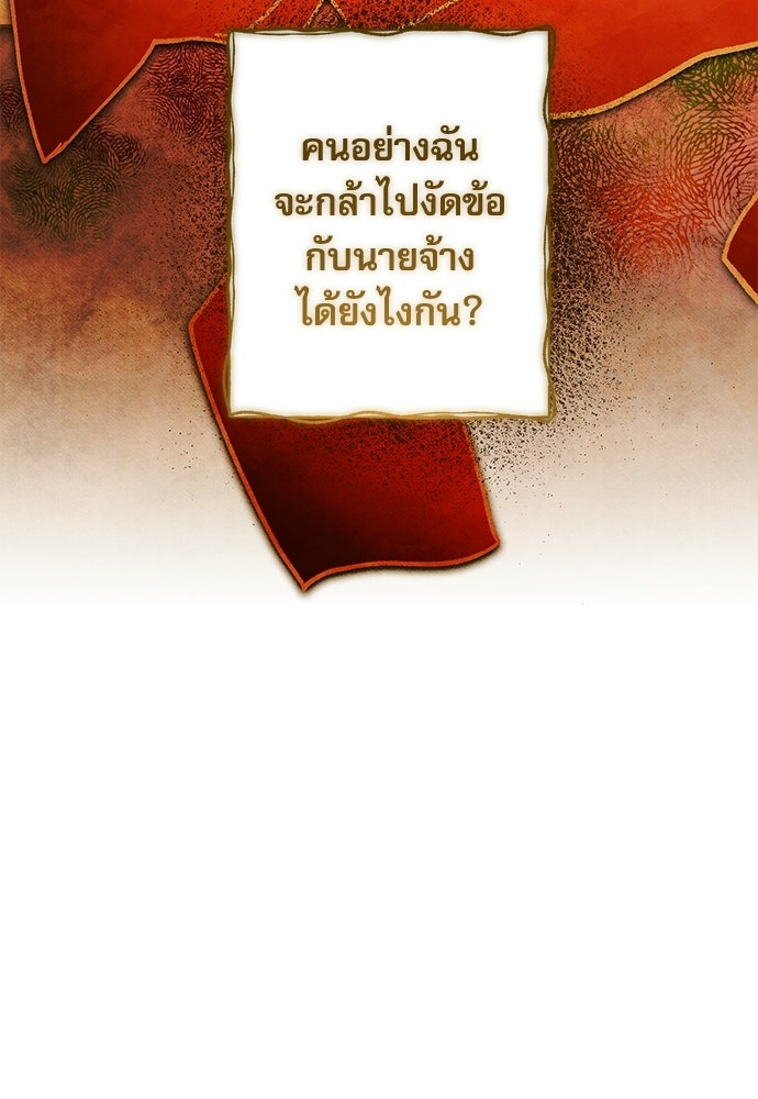 คฤหาสน์ซ่อนหนาม - หน้า 52